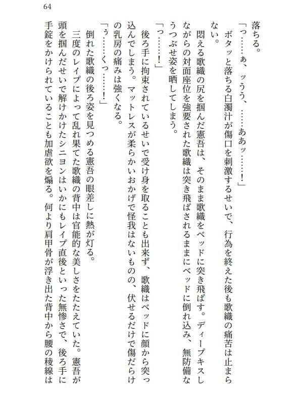 桜守歌織の凌●被害録  ピアノレッスンのはずが囚われ犯●れ生き地獄 サンプル 2