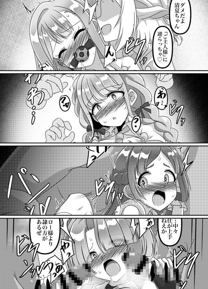 初星学園 ヒーロー全滅 サンプル 3