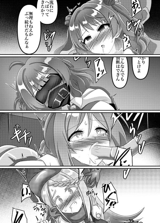 初星学園 ヒーロー全滅 サンプル 4