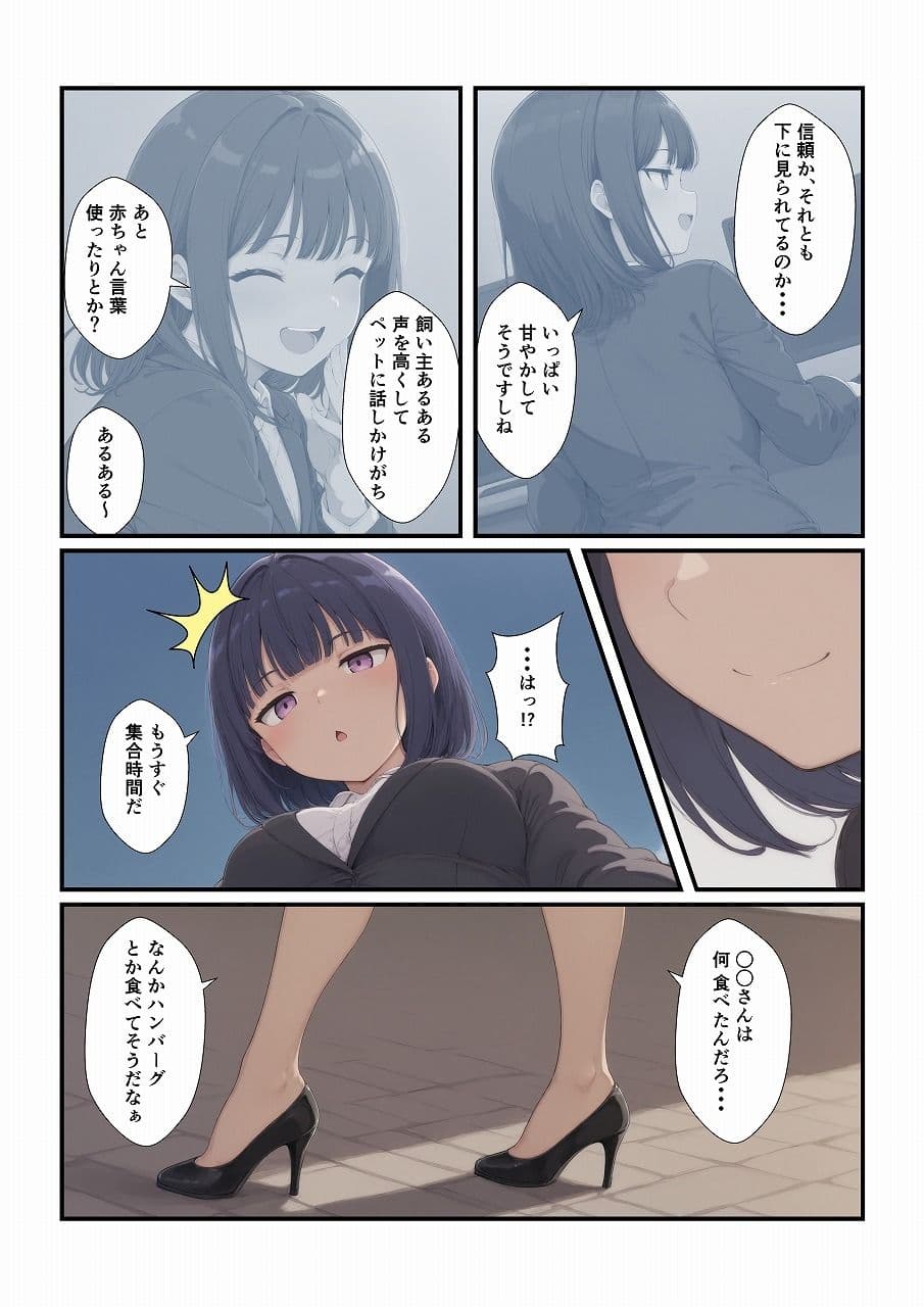 クールそうな新入社員に懐かれました サンプル 3