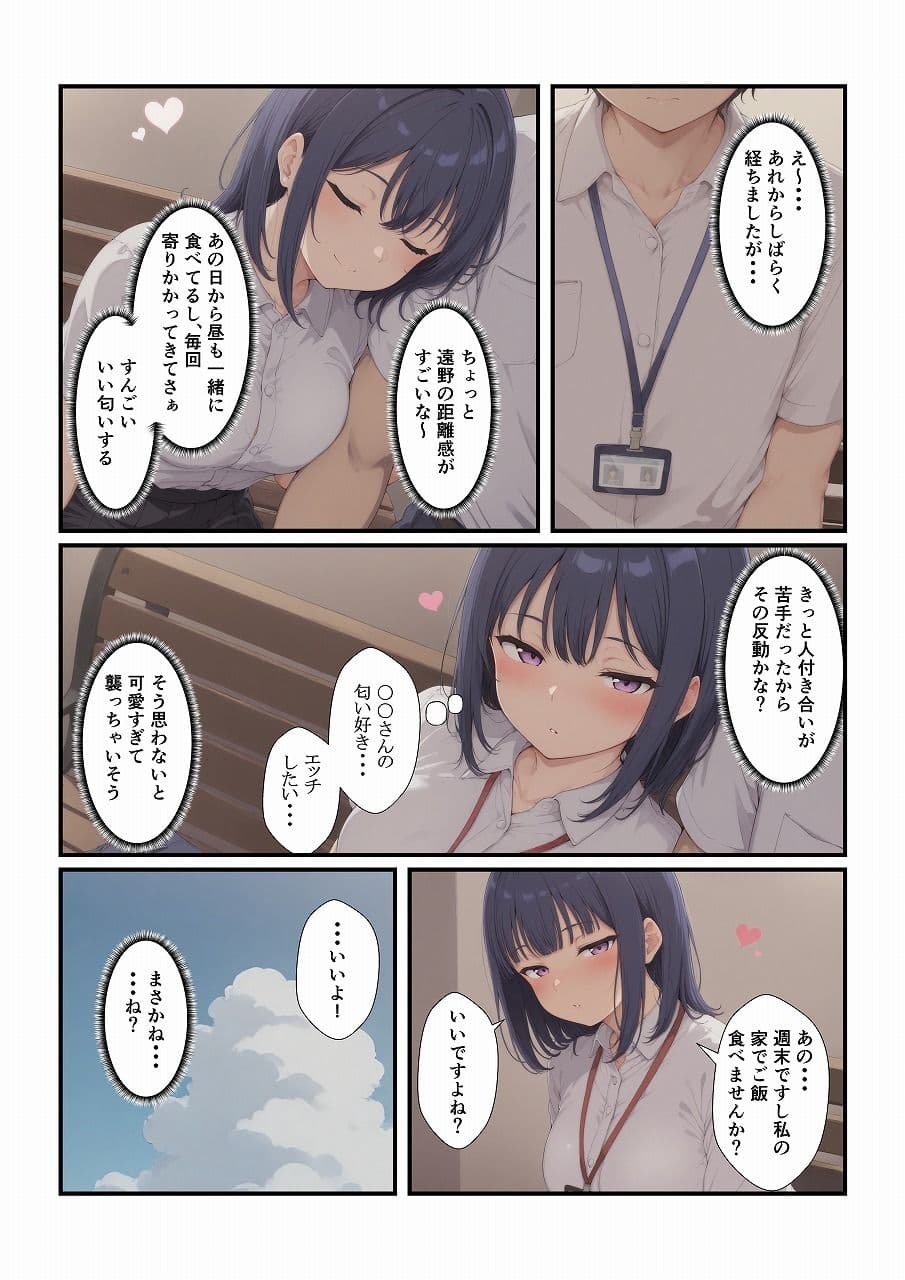 クールそうな新入社員に懐かれました サンプル 4