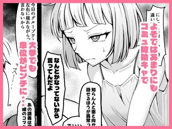 俺に懐いてる陰キャ後輩は生意気でザコまんこ サンプル 2