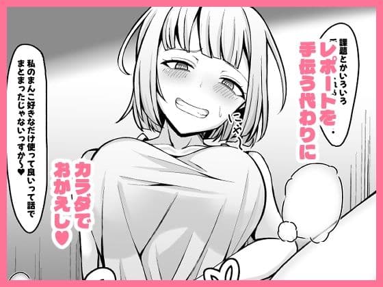 俺に懐いてる陰キャ後輩は生意気でザコまんこ サンプル 3