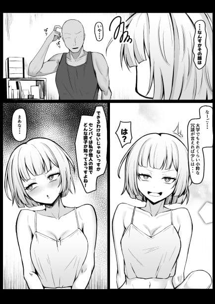 俺に懐いてる陰キャ後輩は生意気でザコまんこ サンプル 7