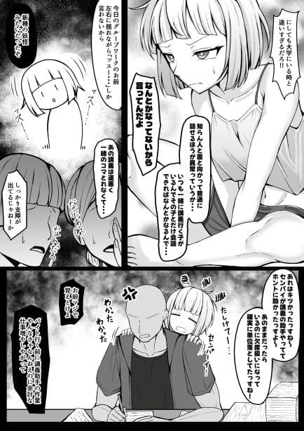 俺に懐いてる陰キャ後輩は生意気でザコまんこ サンプル 8