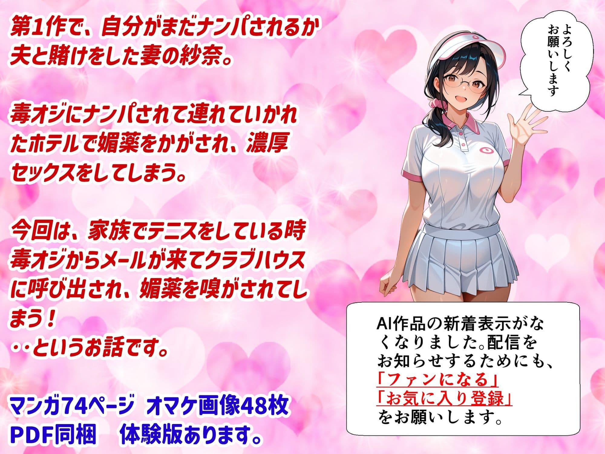 妻が毒オジに三たび媚薬を盛られた件〜テニスルック編 サンプル 1