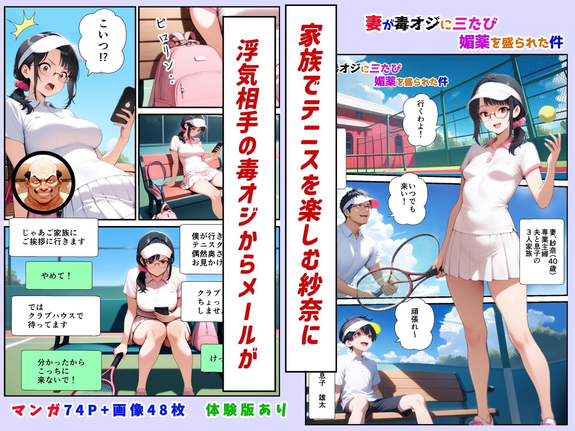 妻が毒オジに三たび媚薬を盛られた件〜テニスルック編 サンプル 2