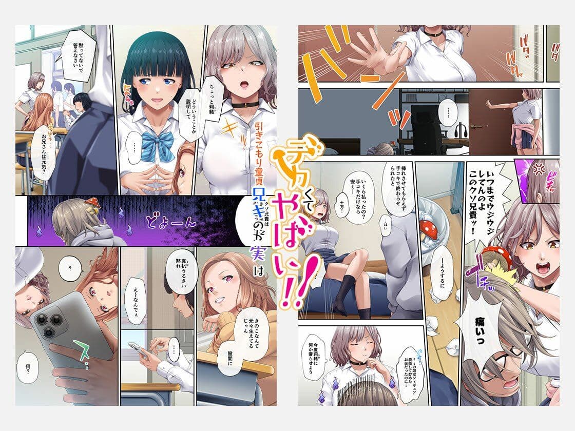 引きこもり童貞兄キのが実はデカくてやばい!! サンプル 2