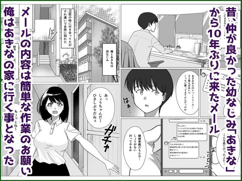 男に捨てられた幼なじみが地元に帰ってきた話 サンプル 1