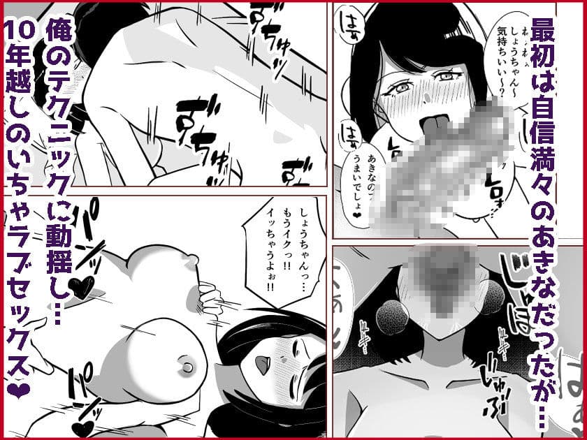 男に捨てられた幼なじみが地元に帰ってきた話 サンプル 4