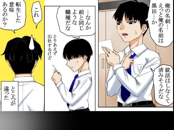 【貞操逆転×性犯罪者】〜性加害が性被害になりえる素晴らしき転生の世界〜 サンプル 2