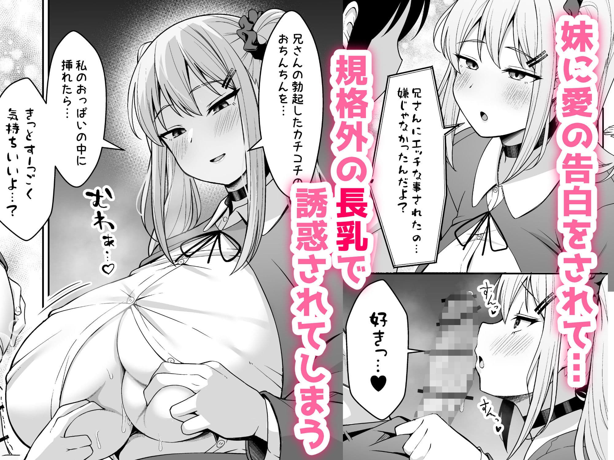 兄ラブ高湿度長乳妹に迫られて孕ませちゃう話 サンプル 3