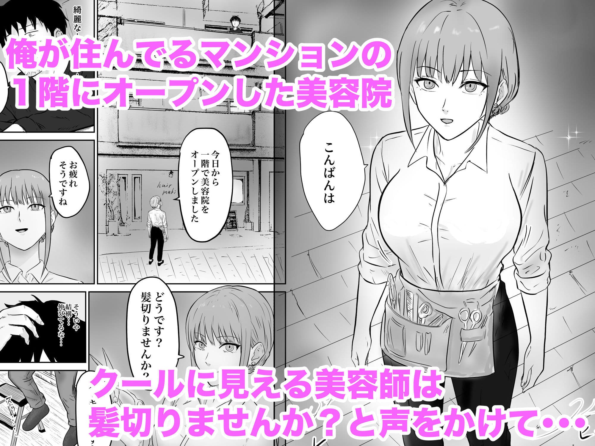 クール系の巨乳美容師さんが髪切ったついでに抜いてくれた サンプル 1
