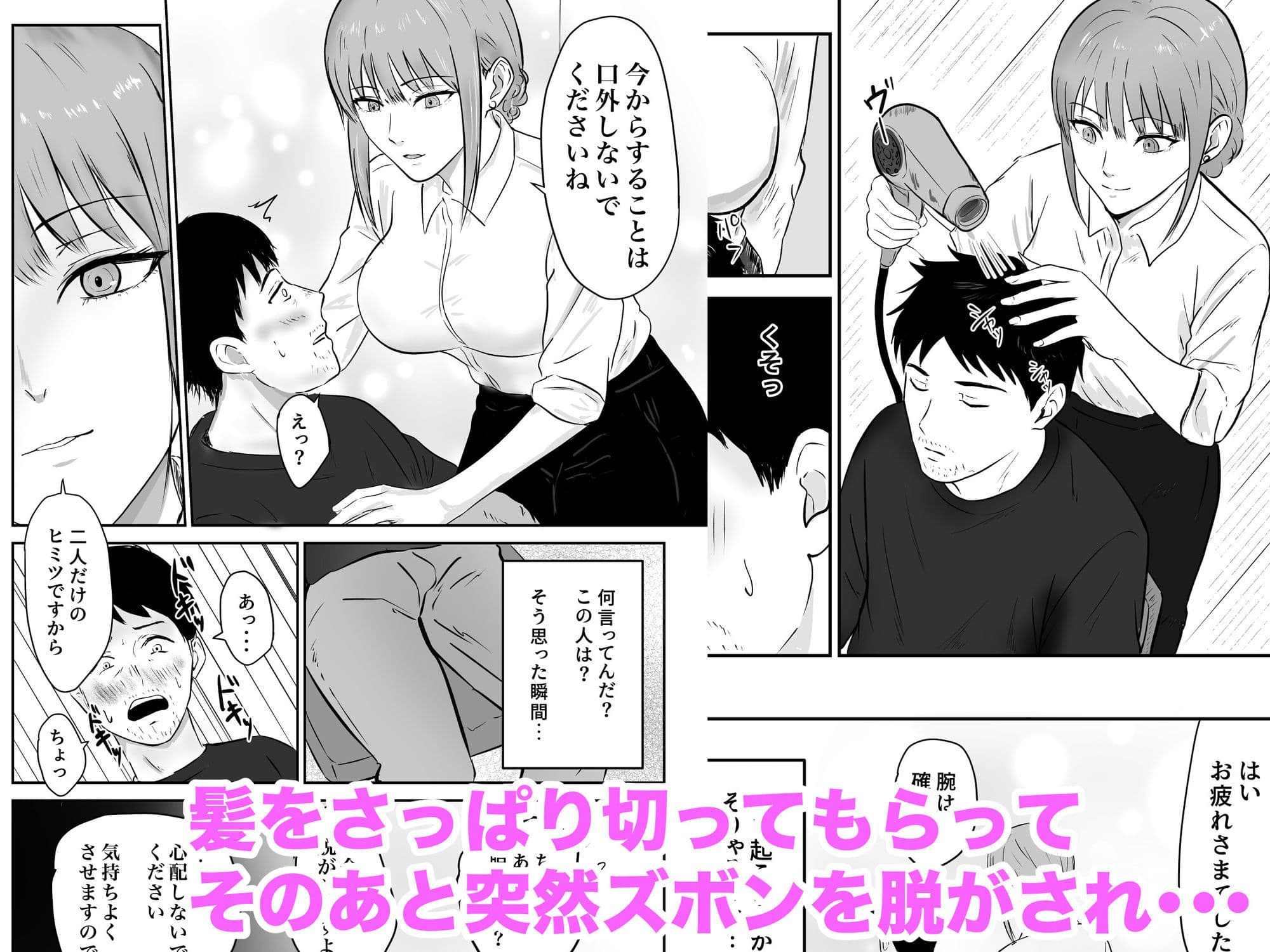 クール系の巨乳美容師さんが髪切ったついでに抜いてくれた サンプル 2