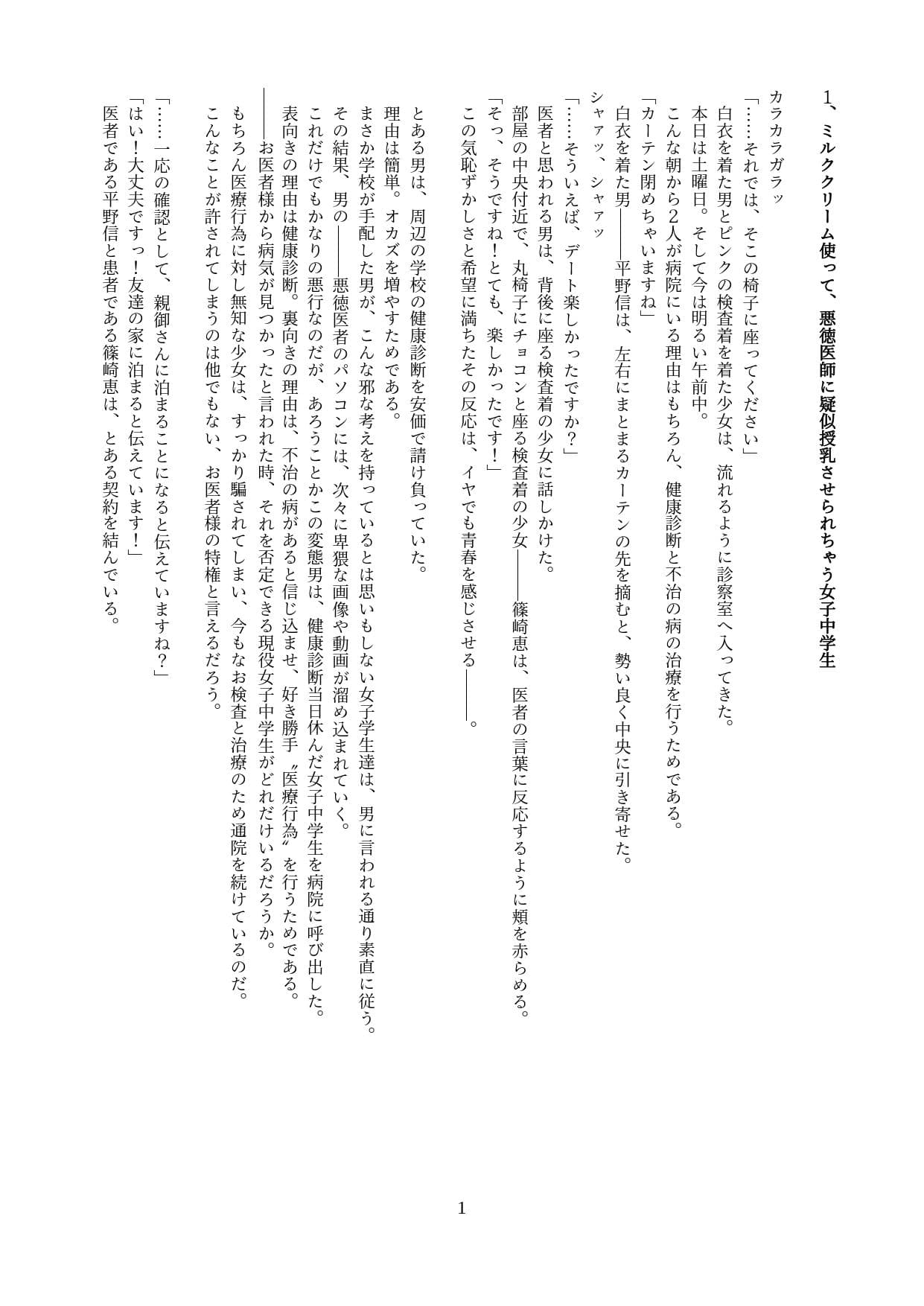 悪徳医者に健康診断された女子○○生 3 サンプル 3