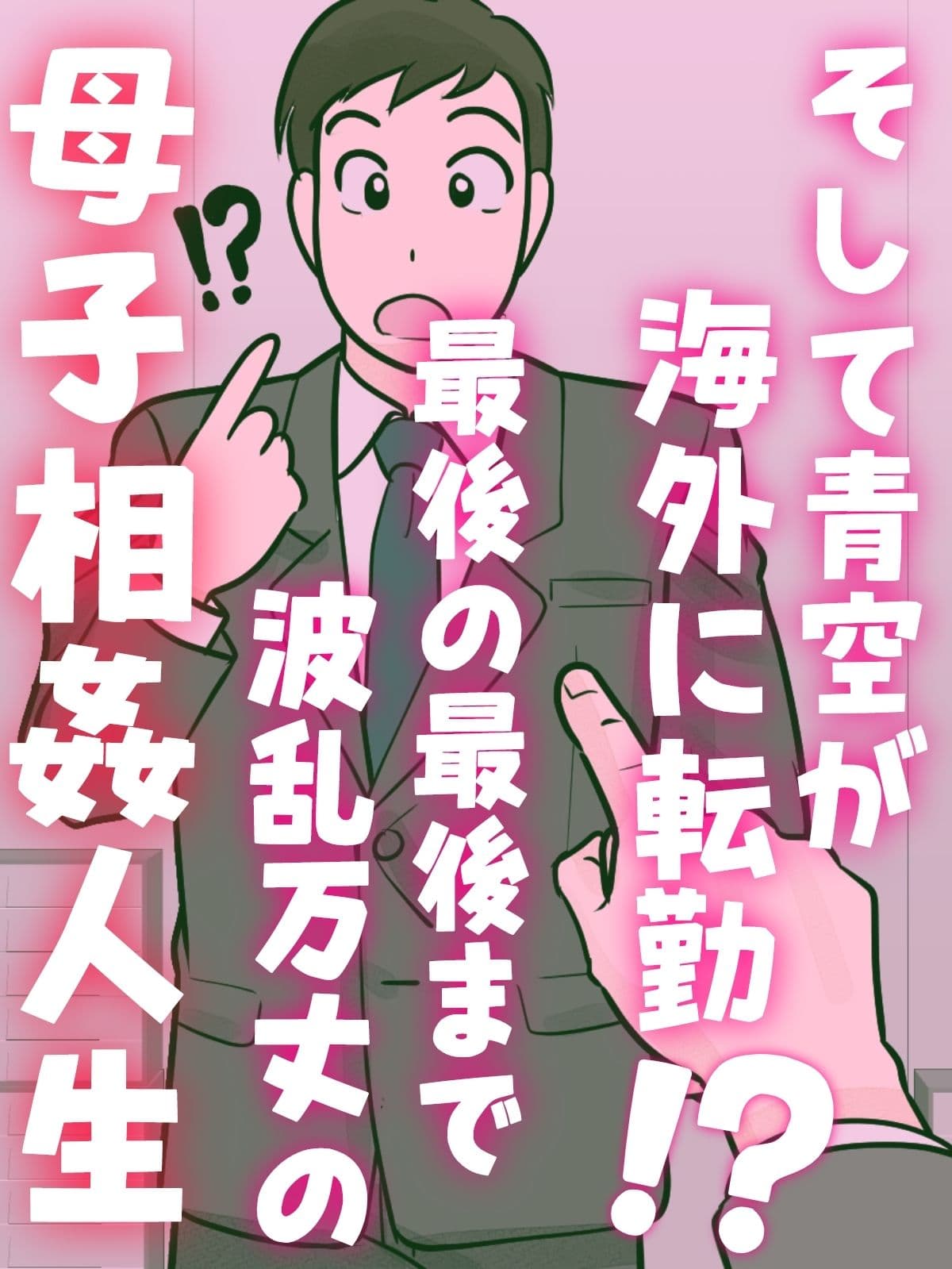 母子ふたり暮らし  第五章『相愛』 サンプル 3