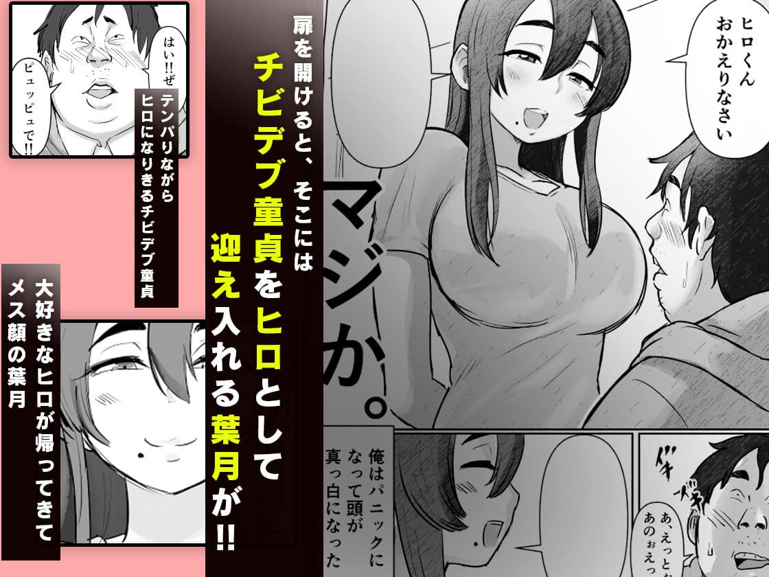 チビデブ童貞と超人気グラドルの世にも悲惨なセックス サンプル 5