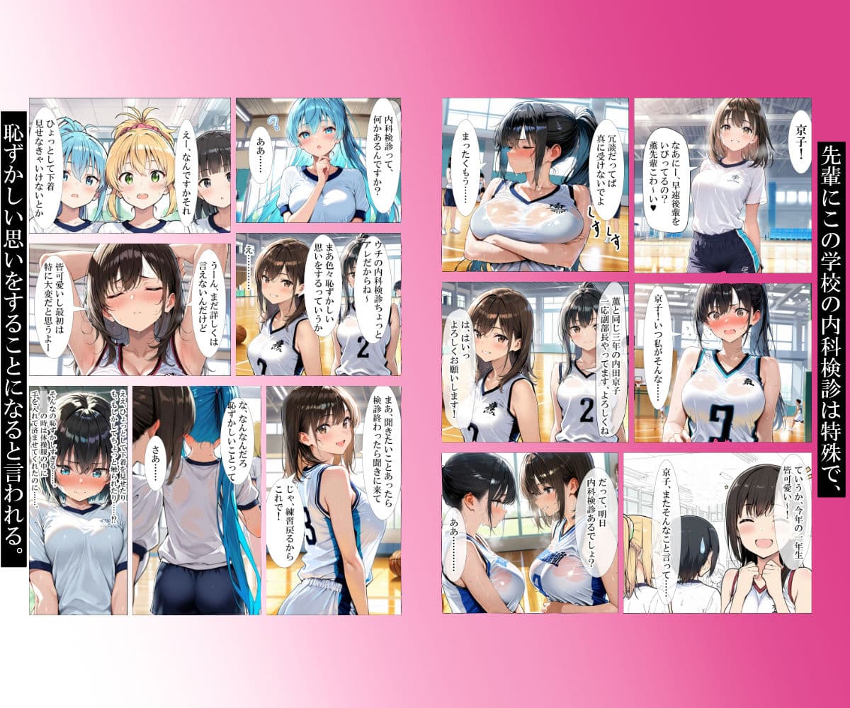 催〇先生の内科検診 サンプル 5