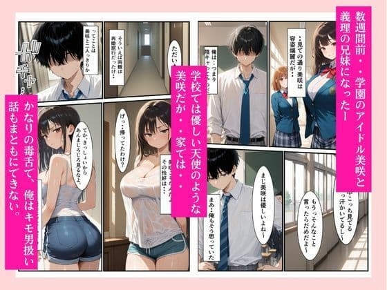 『キモイ』と言っていた義妹が中だし懇願するまで サンプル 1