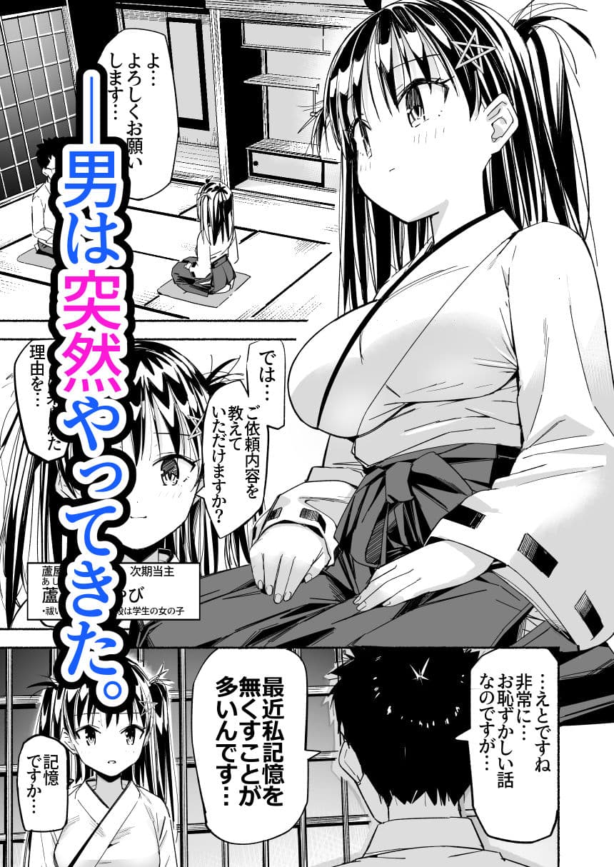 処女巫女霊媒師 サンプル 1