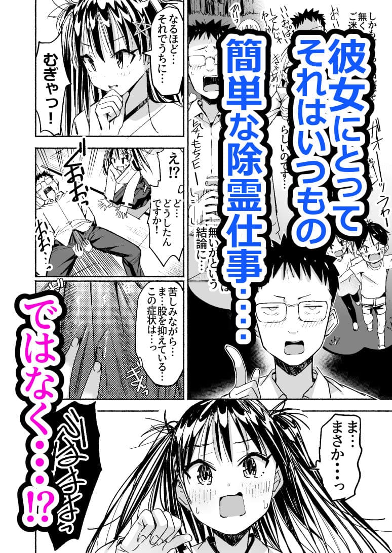 処女巫女霊媒師 サンプル 2