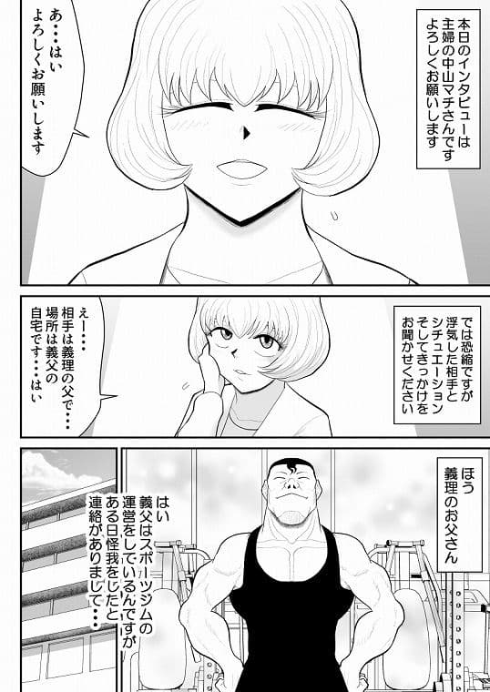 浮気インタビュー3 サンプル 1
