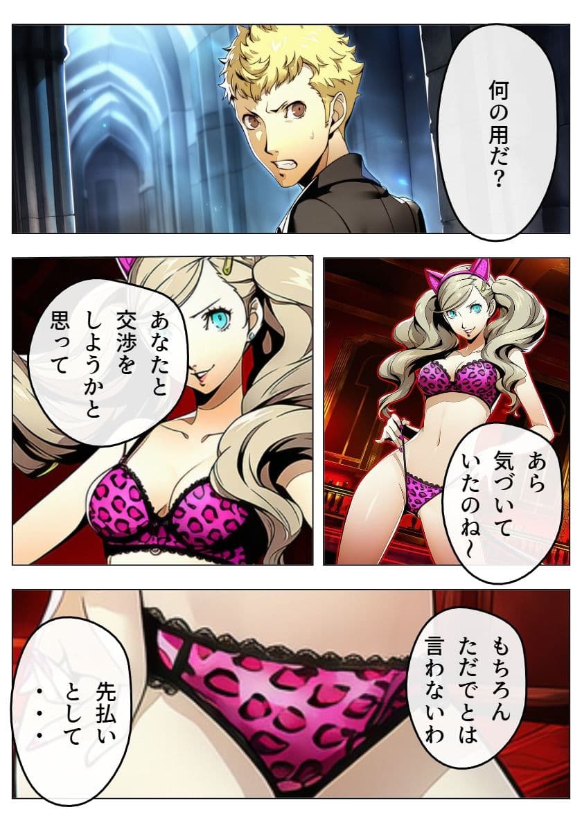 00178真鴨志田パレス〜坂本竜司の裏切り〜 漫画128p サンプル 2