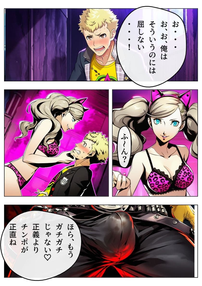 00178真鴨志田パレス〜坂本竜司の裏切り〜 漫画128p サンプル 4