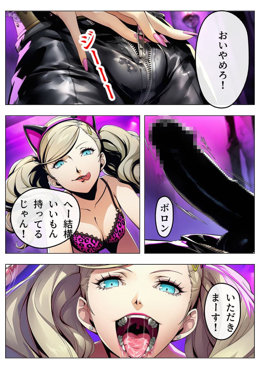 00178真鴨志田パレス〜坂本竜司の裏切り〜 漫画128p サンプル 5