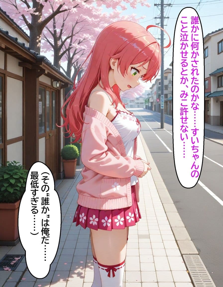 いつか幸せになるすいちゃん  みこち編 サンプル 7