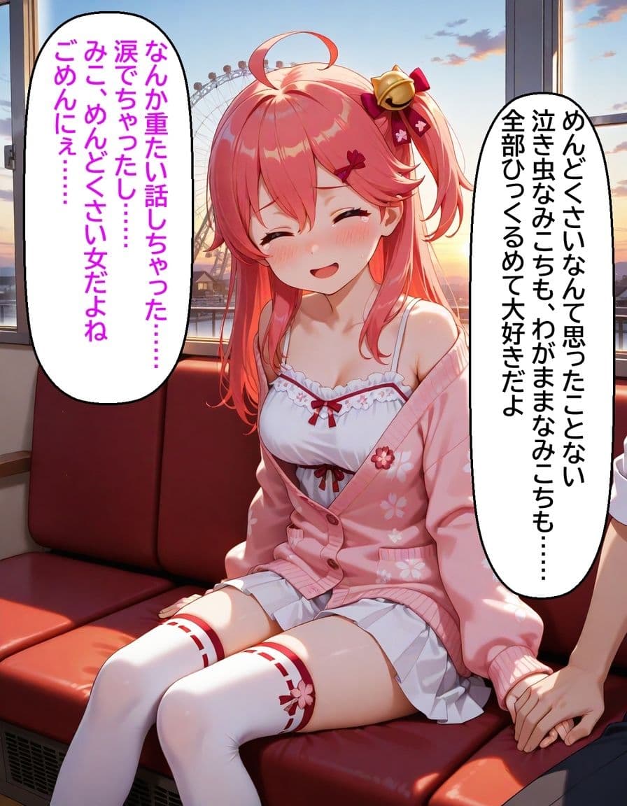 いつか幸せになるすいちゃん  みこち編 サンプル 10