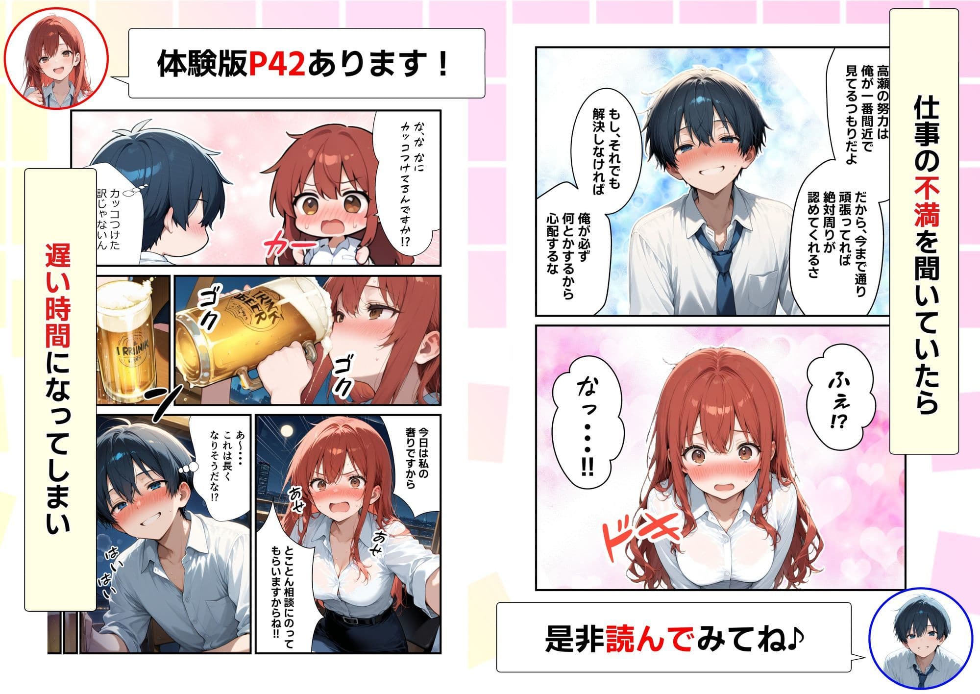 新卒ツンデレ社員の教育担当になった俺。〜酔った後輩は俺とのイチャラブSEXで俺専用のM体質に覚醒しました〜 サンプル 5