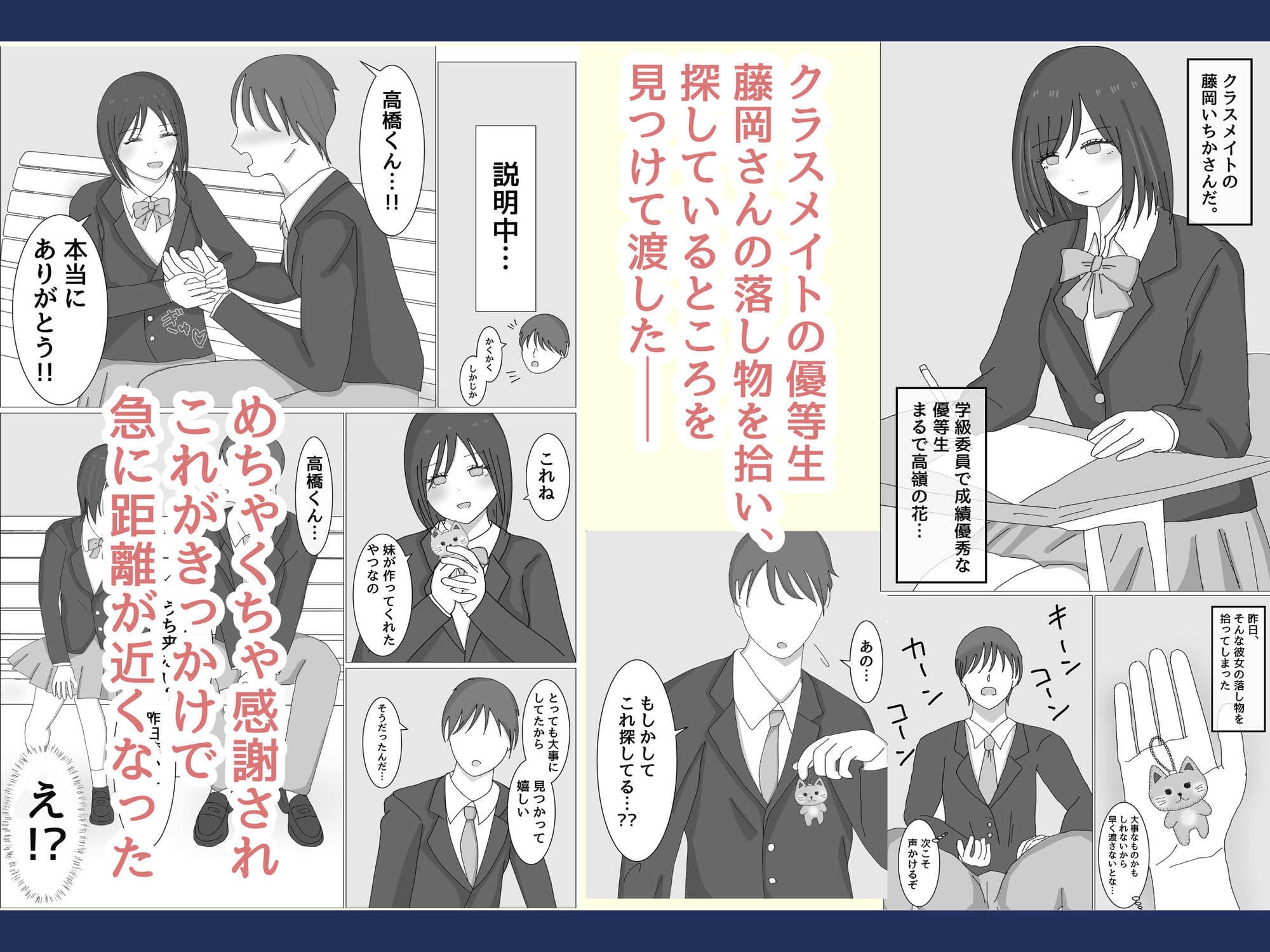 クラスメイトの藤岡さんは僕にだけ距離が近い サンプル 1