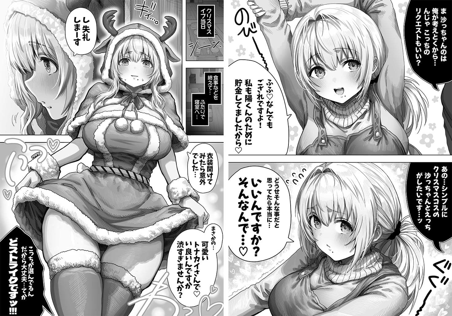 夫婦ノ夜 メリクリ編〜お茶目な奥さんと過ごす聖シコノ夜〜 サンプル 3