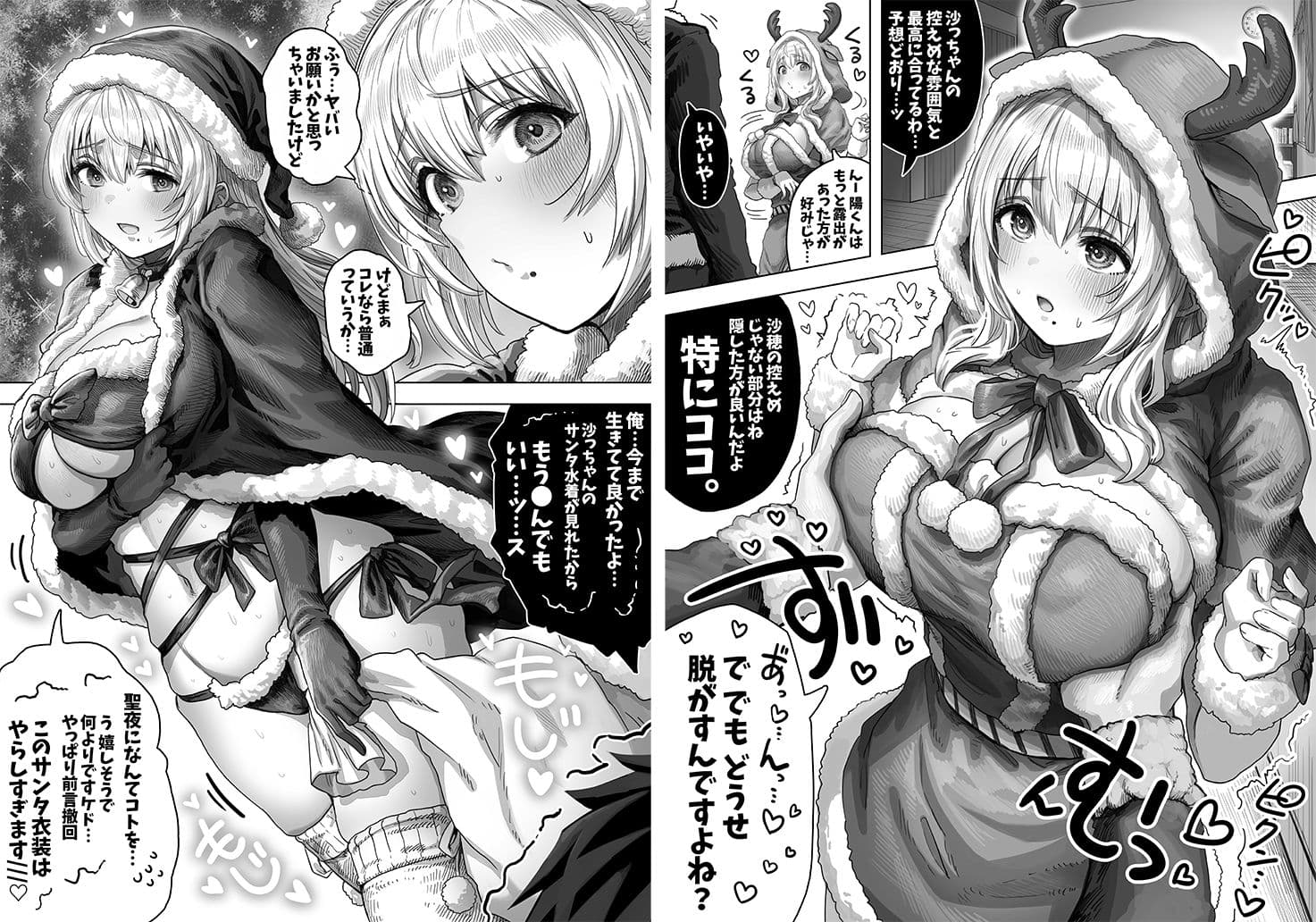 夫婦ノ夜 メリクリ編〜お茶目な奥さんと過ごす聖シコノ夜〜 サンプル 4