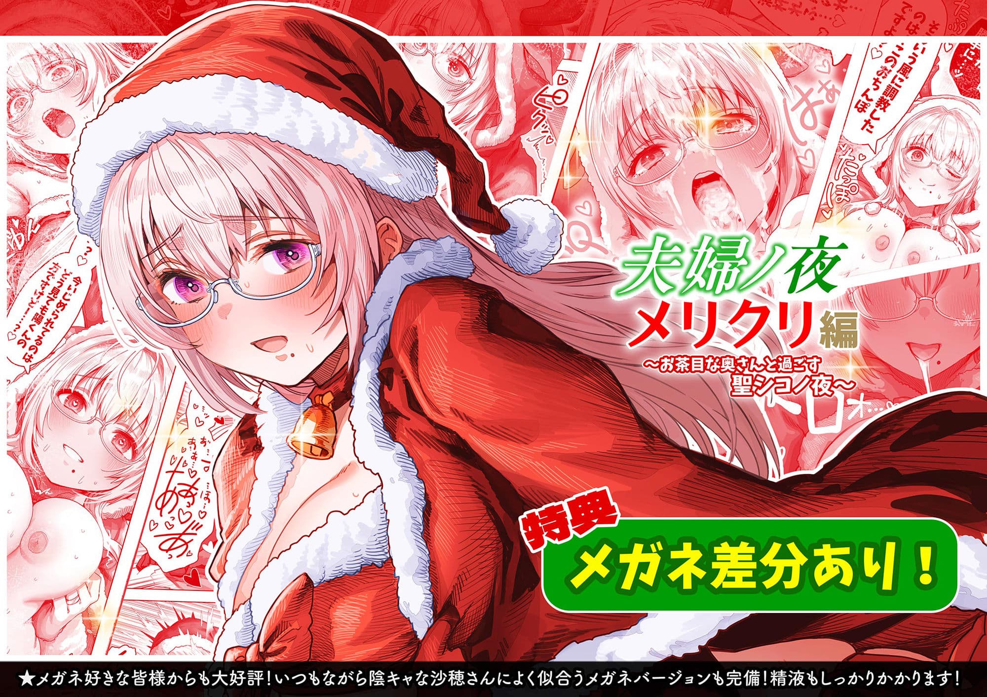 夫婦ノ夜 メリクリ編〜お茶目な奥さんと過ごす聖シコノ夜〜 サンプル 6