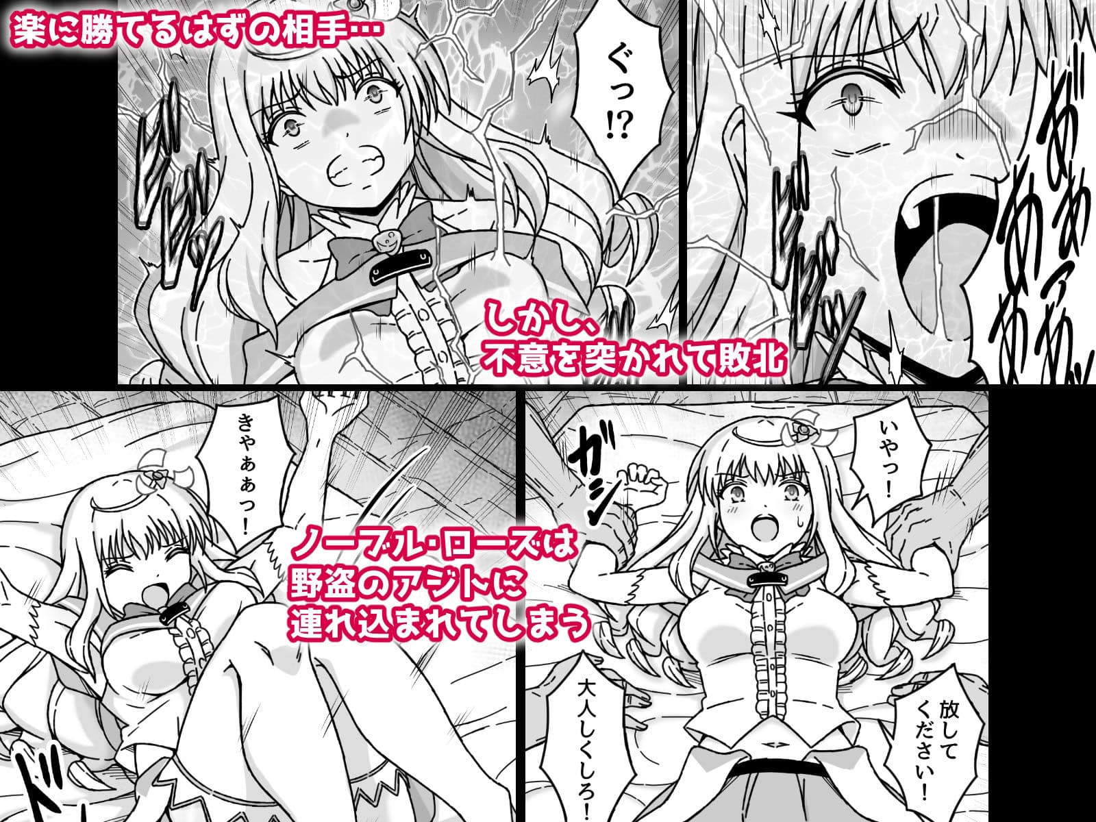 魔法少女××××  第1話  ノーブル・ローズ サンプル 2
