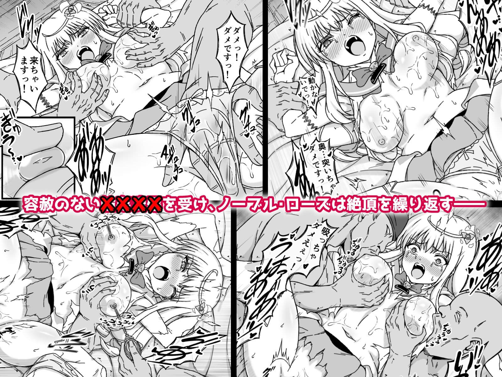 魔法少女××××  第1話  ノーブル・ローズ サンプル 3