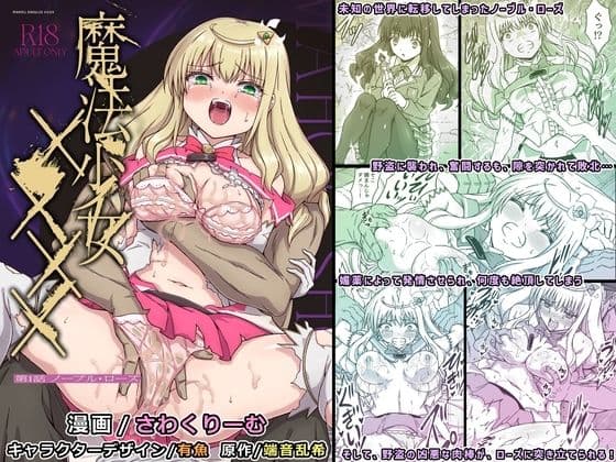 魔法少女××××  第1話  ノーブル・ローズ