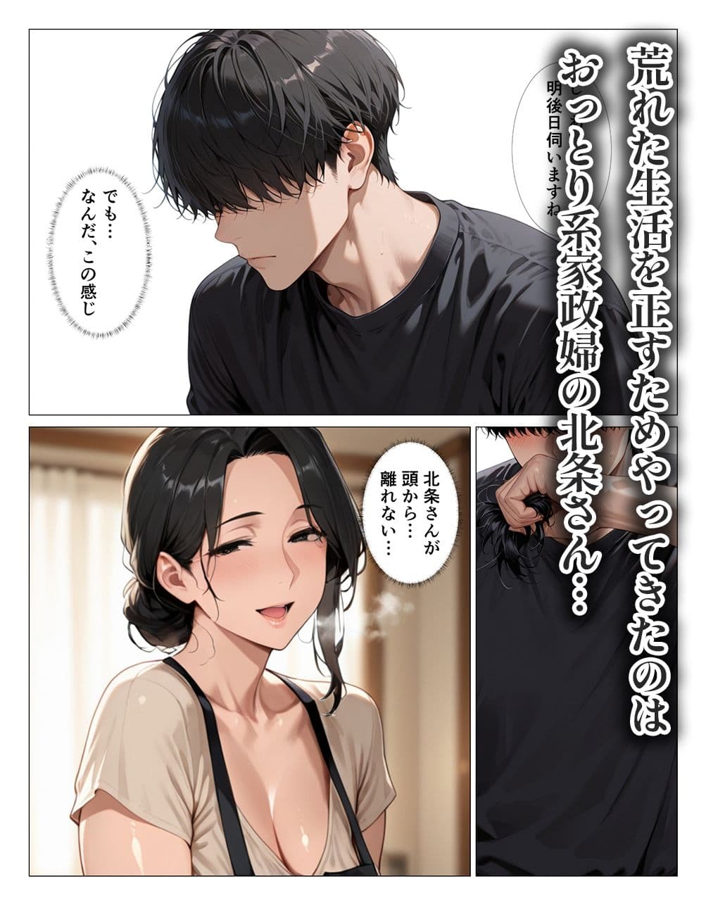 おっとり家政婦・北条の終わらない搾精責めー優しい巨乳家政婦の甘い誘惑に負けてパイズリフェラと中出ししてもらった僕ー サンプル 2