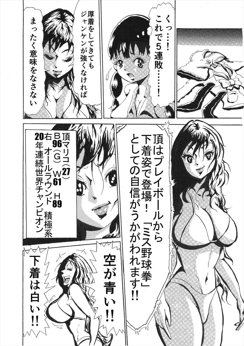 週刊プレイボール FIST 激闘！ 女の60分 サンプル 2