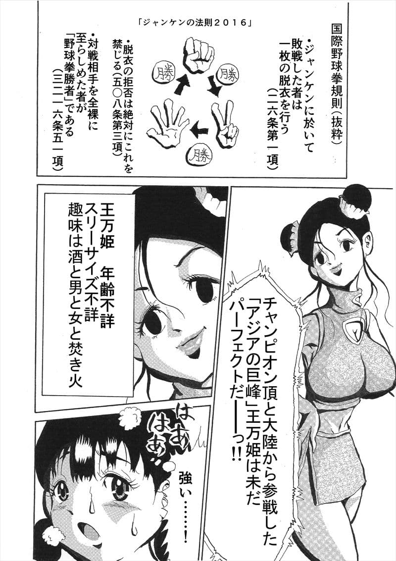 週刊プレイボール FIST 激闘！ 女の60分 サンプル 3