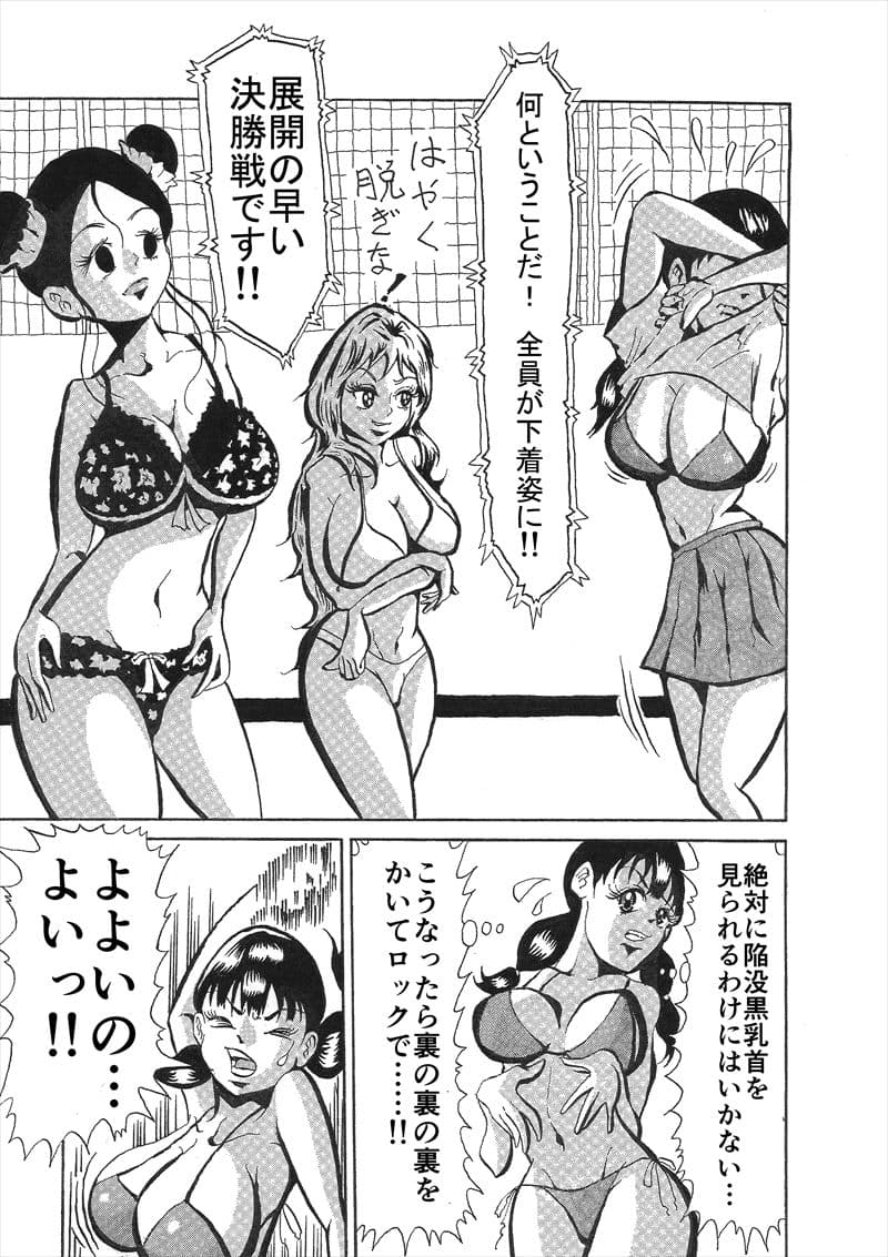 週刊プレイボール FIST 激闘！ 女の60分 サンプル 4