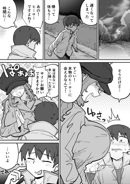 悪の組織の戦闘員ボディスーツ サンプル 1