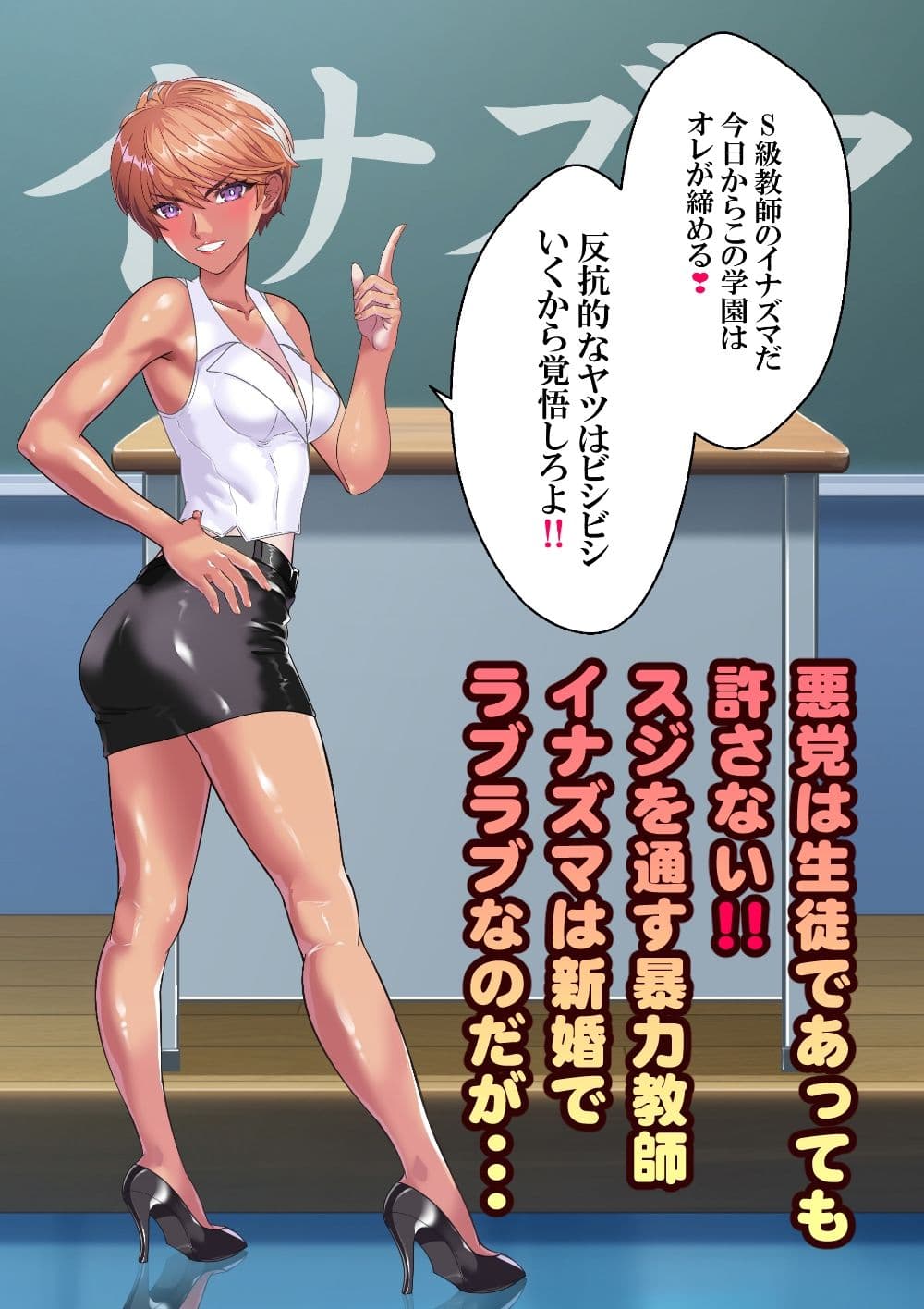 ヤンキー教師イナズマ〜寝取られ堕ちた理性〜 サンプル 2