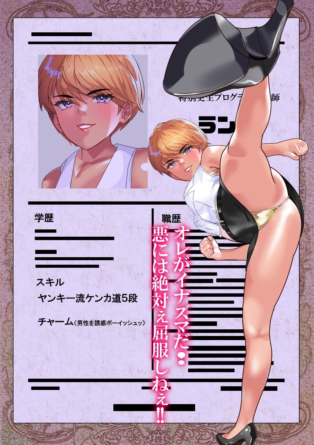 ヤンキー教師イナズマ〜寝取られ堕ちた理性〜 サンプル 5