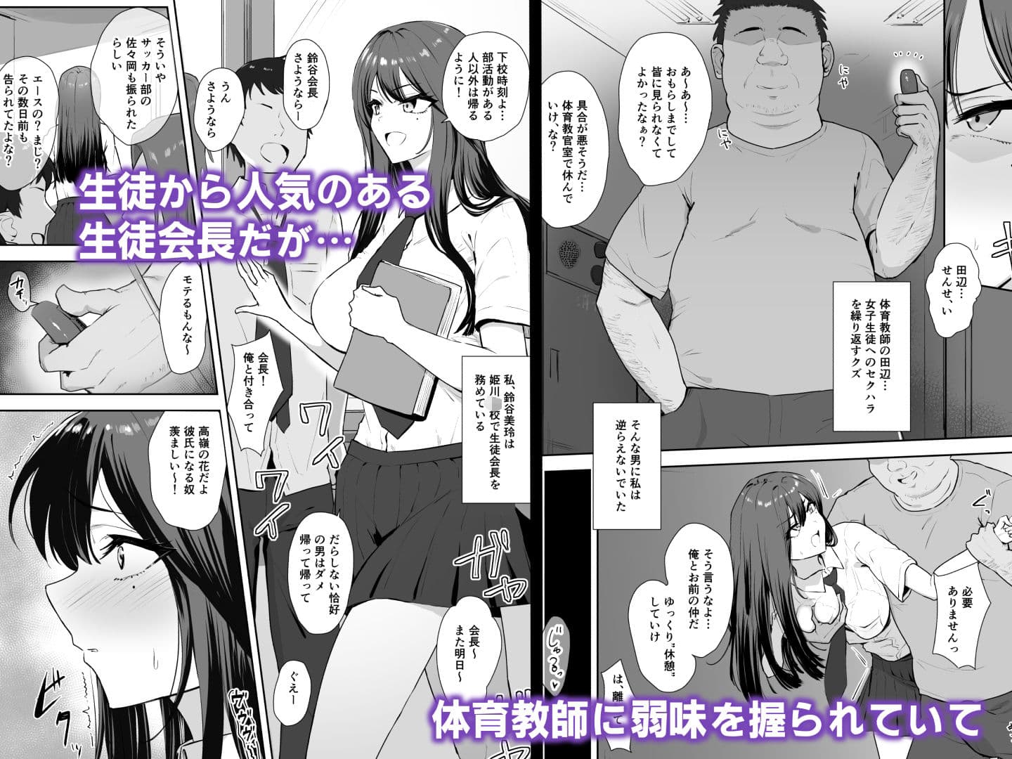 言いなり生徒会長 サンプル 1