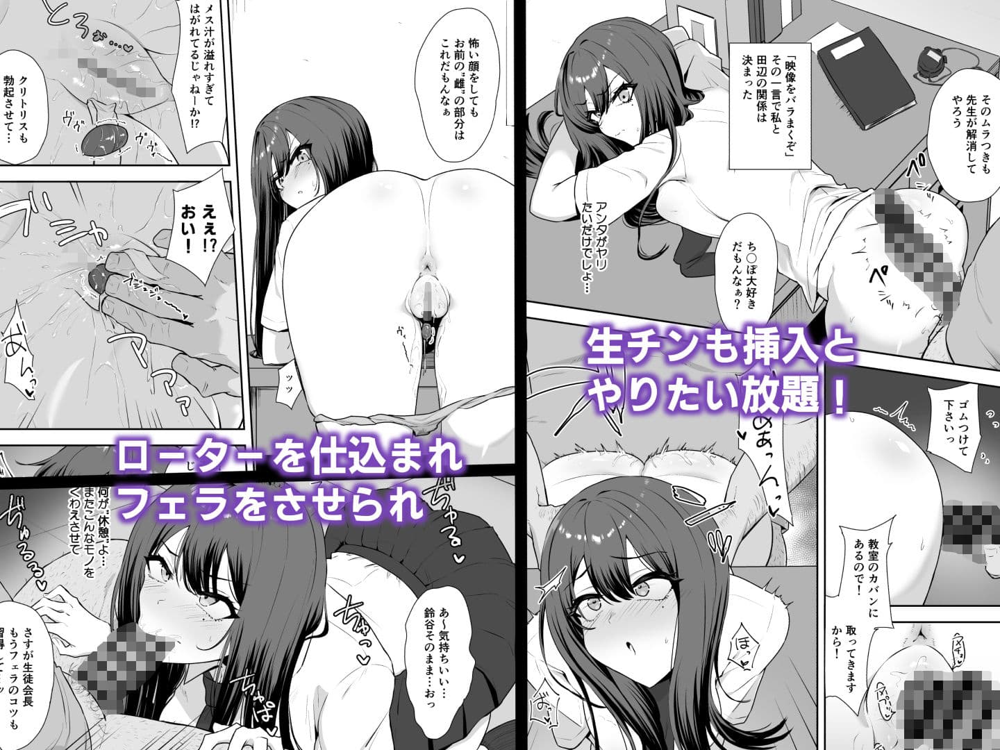 言いなり生徒会長 サンプル 2