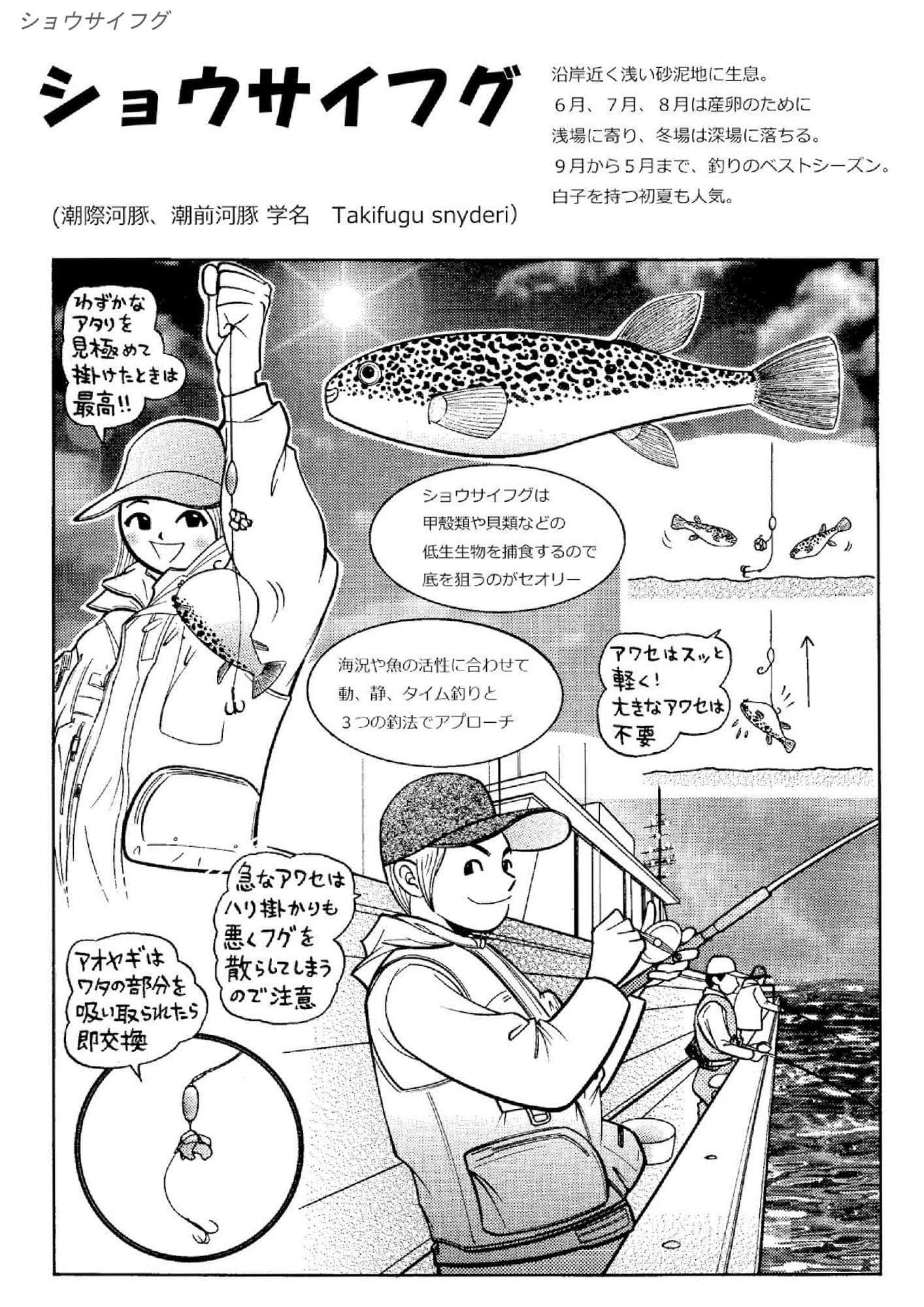 シン・釣りと漫画と故郷と サンプル 2