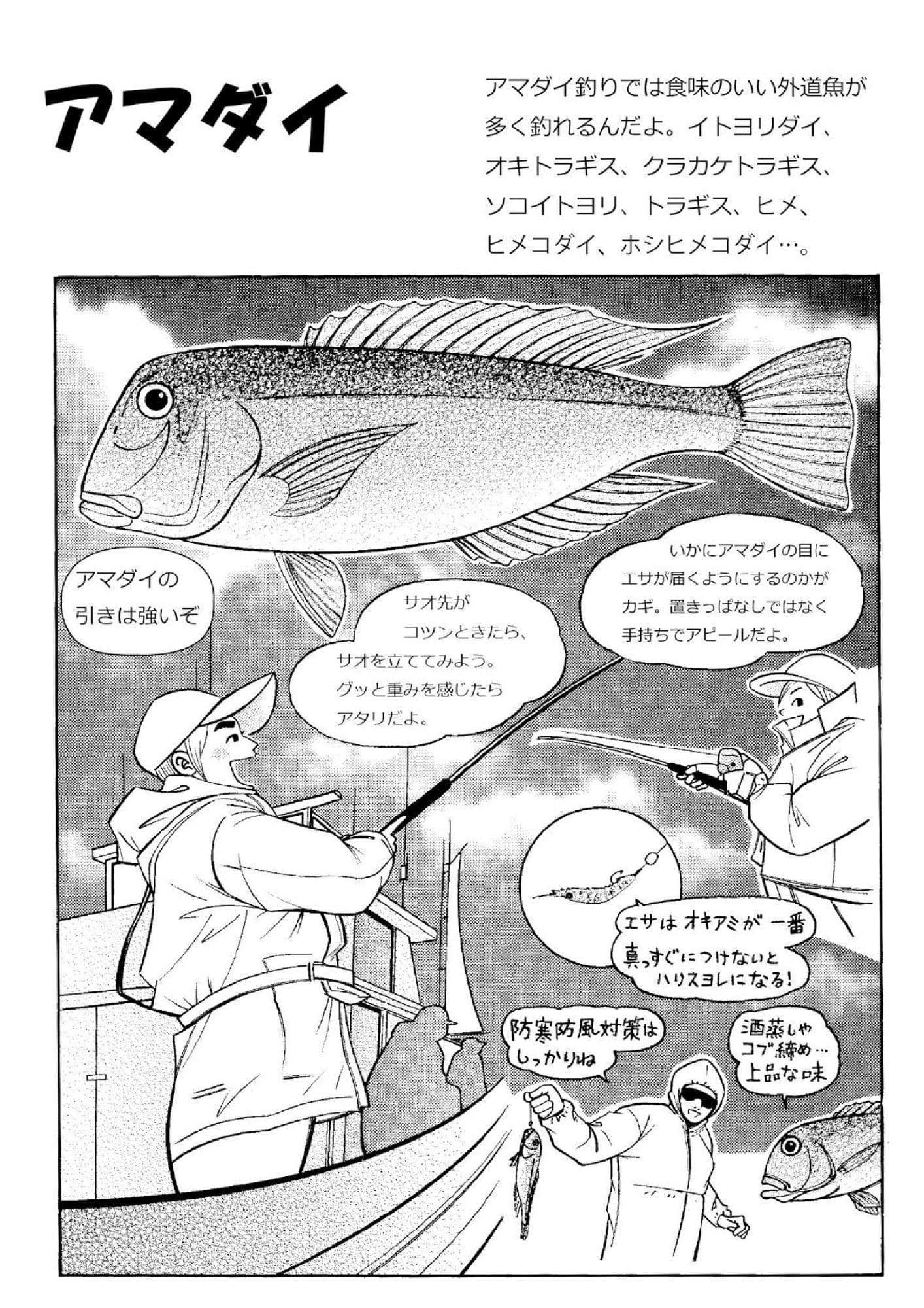 シン・釣りと漫画と故郷と サンプル 8